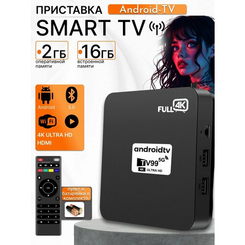 Android смарт ТВ-приставка TV99 с 2 ГБ оперативной памяти 16 ГБ встроенной памяти 2099₽