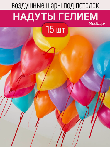Изображение товара Воздушные шары под потолок, шарики под потолком 15 шт Pinterest яркий микс