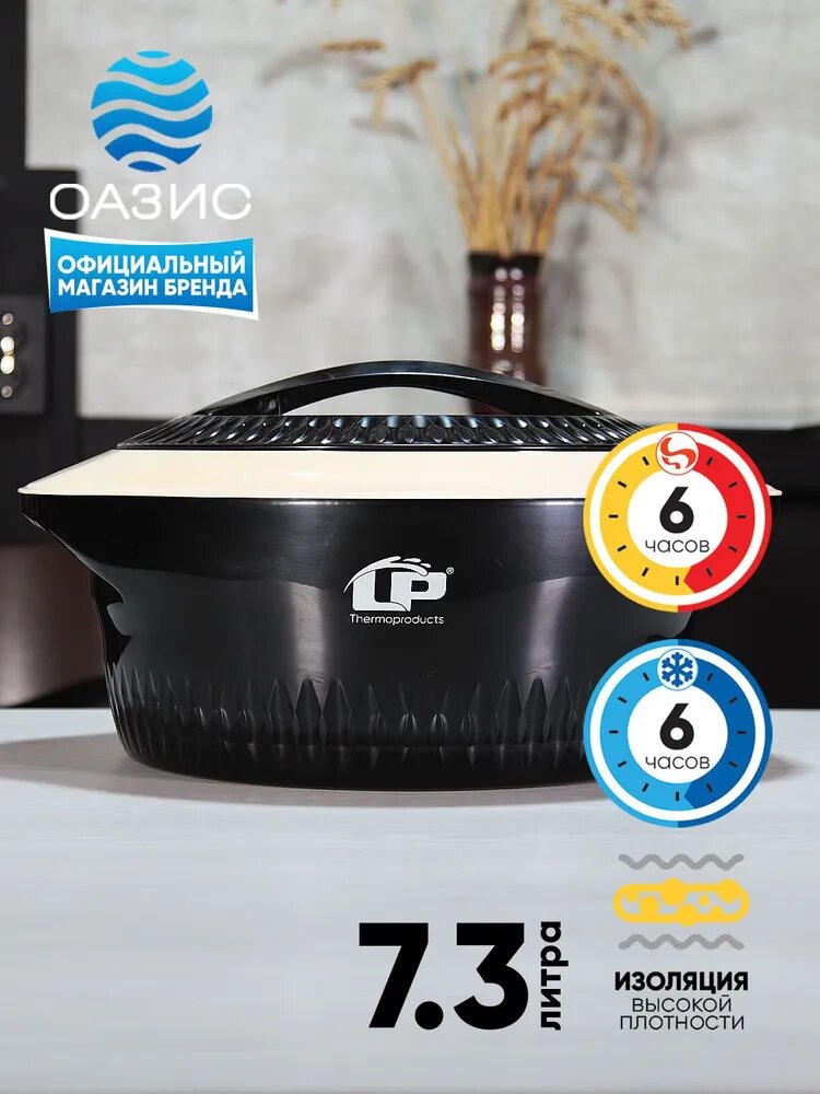 Термокастрюля для шашлыка супа свежего салата для дома и дачи LP 7.3 л черная