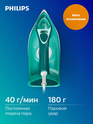 Паровой утюг Philips 3000 DST3030/70, бирюзовый, керамическая подошва, автоматическое отключение