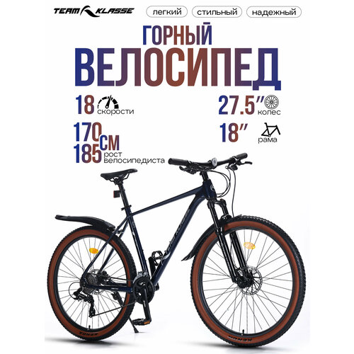 Велосипед Team Klasse FB-2, горный, 18 скоростей, диаметр колес 27.5