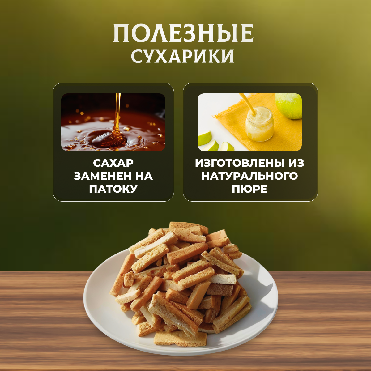 Продукты Без Сахара Сухарики Натуральный белёвский продукт из пастилы без сахара 250 г 2 шт
