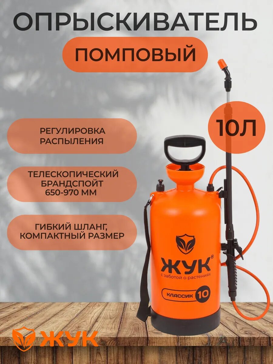 Опрыскиватель садовый помповый 10 литров
