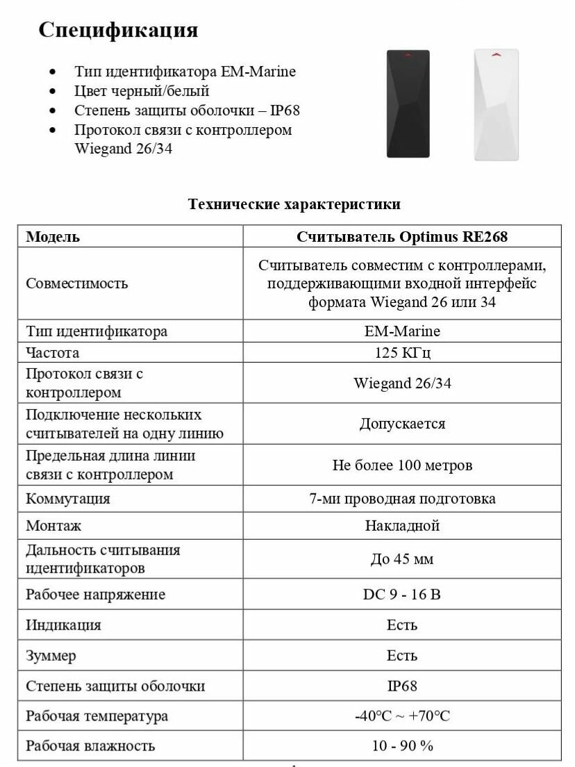 Считыватель Optimus RE268 (черный) — фото 1