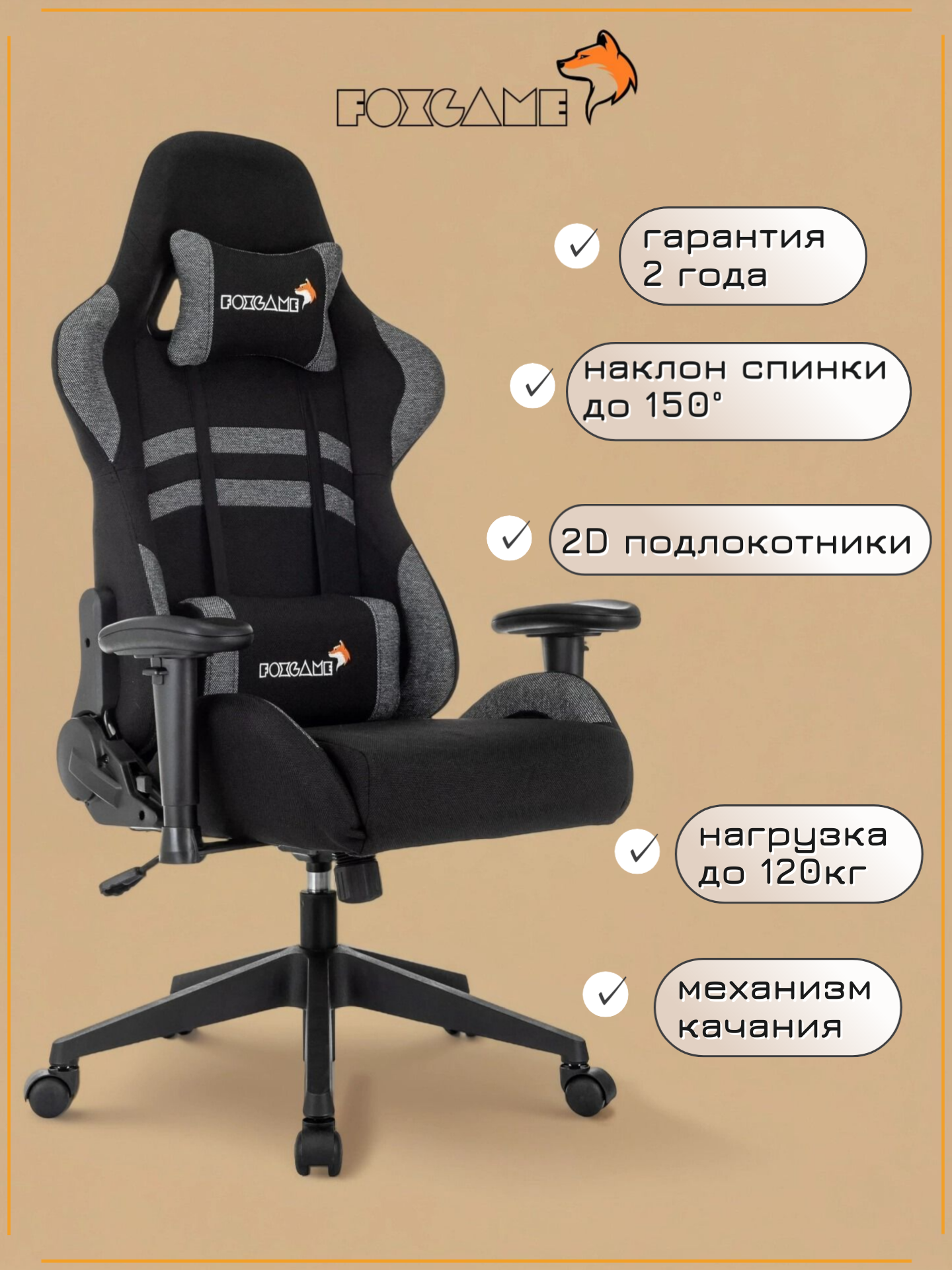 Игровое кресло Foxgame Smart, регулируемые подлокотники, обивка износостойкая ткань, цвет черный/серый