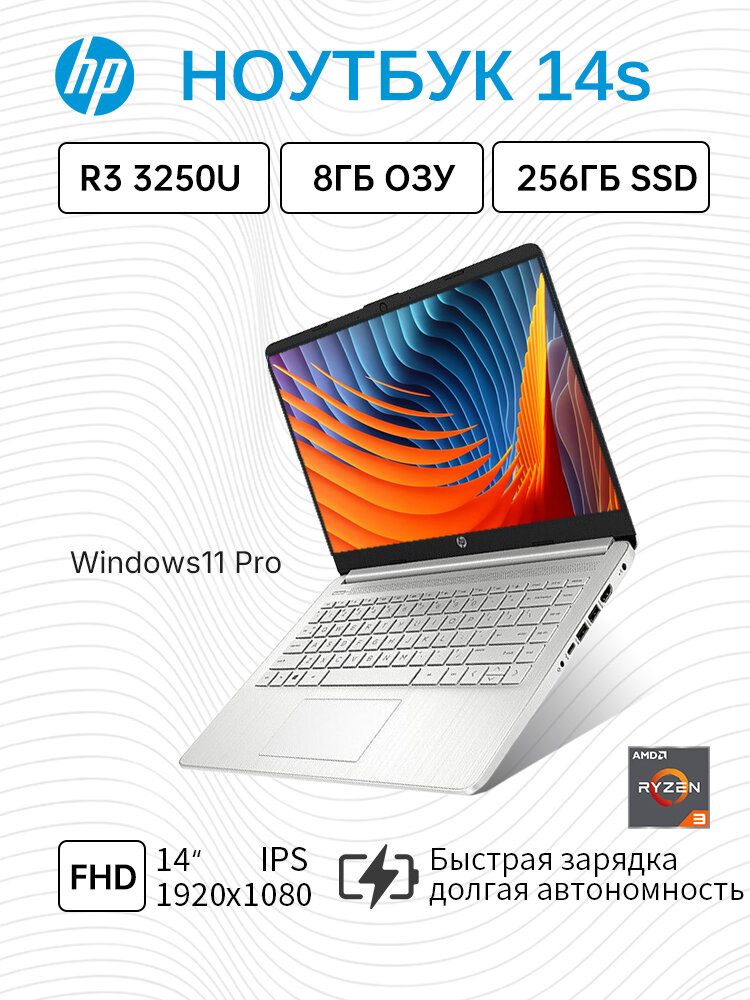 Hоутбук HP 14s-fr0003AU,14", IPS, AMD Ryzen3-3250U, ОЗУ 8ГБ, SSD 256ГБ, Windows 11 Pro