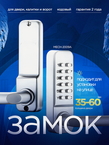 Изображение товара Кодовый замок, с ручкой, для калитки и двери SAFEBURG MECH-2009A, замок всепогодный, серый