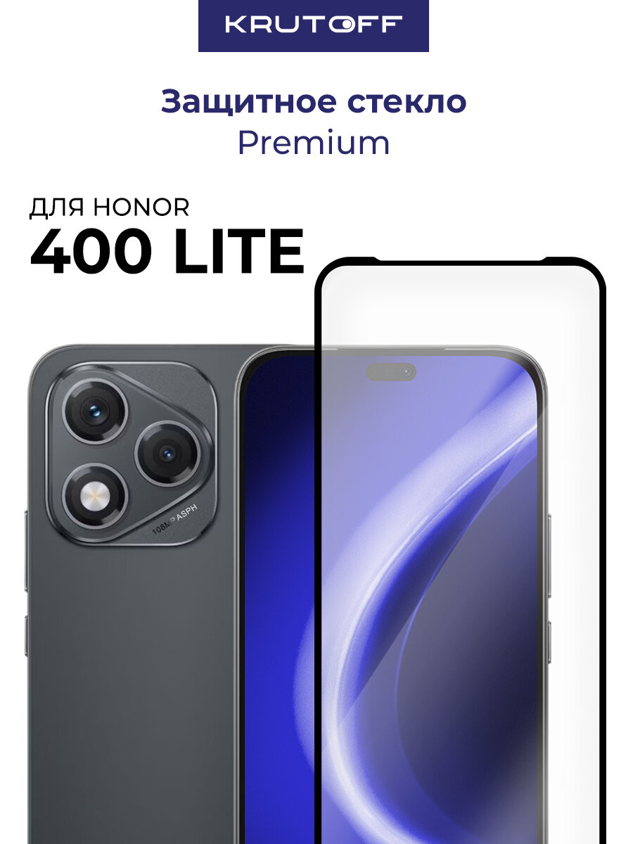 Стекло защитное Full Glue Premium Krutoff для Honor 400 Lite черное