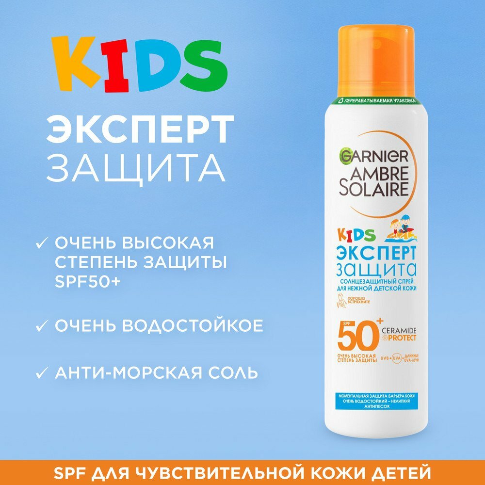 Детский солнцезащитный сухой спрей анти-песок "Эксперт Защита KIDS", SPF 50
