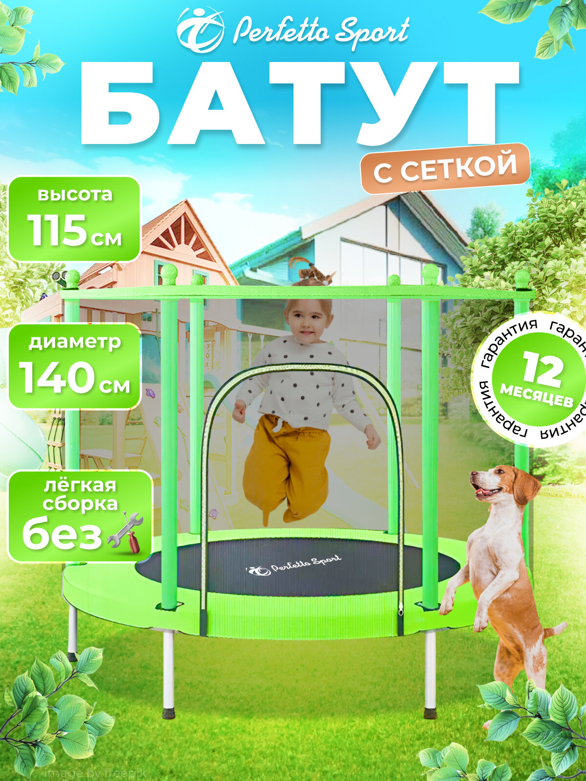 Батут с защитной сеткой PERFETTO SPORT BOUNCE 5ft диаметр 140 см, детский, каркасный, для улицы, для дачи зеленый