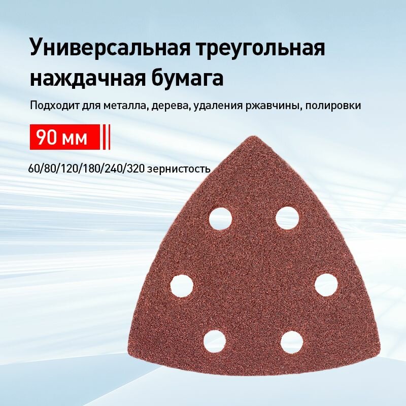 Треугольный шлифовальный лист 90 мм Набор шлифовальных насадок для реноватора Р60-P320 30 шт