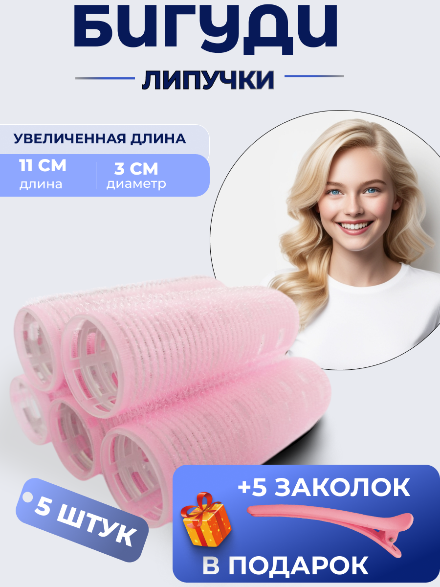 Бигуди-липучки для объема волос и создания локонов розовые с диаметром 30 мм. 5 штук