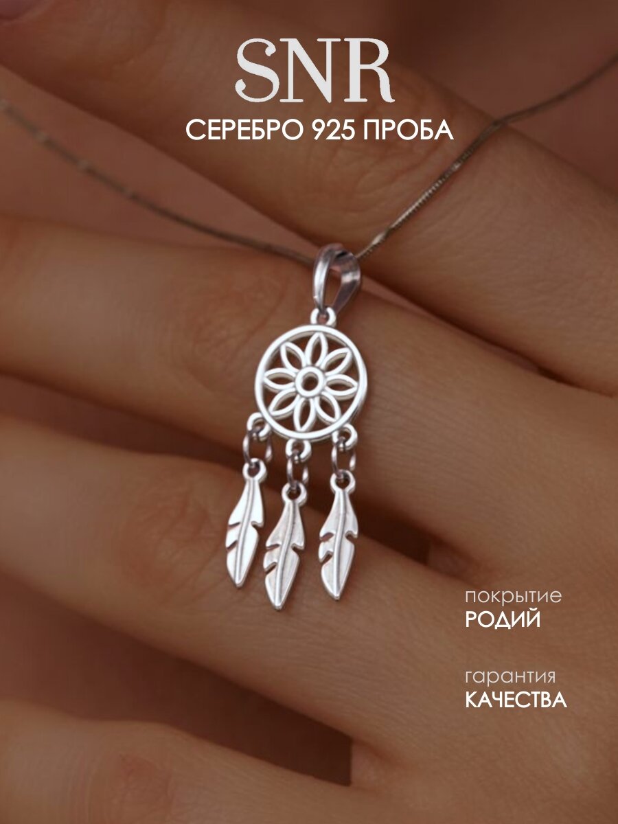 Подвеска SKAZKA Natali Romanovoi, серебро, 925 проба, родирование