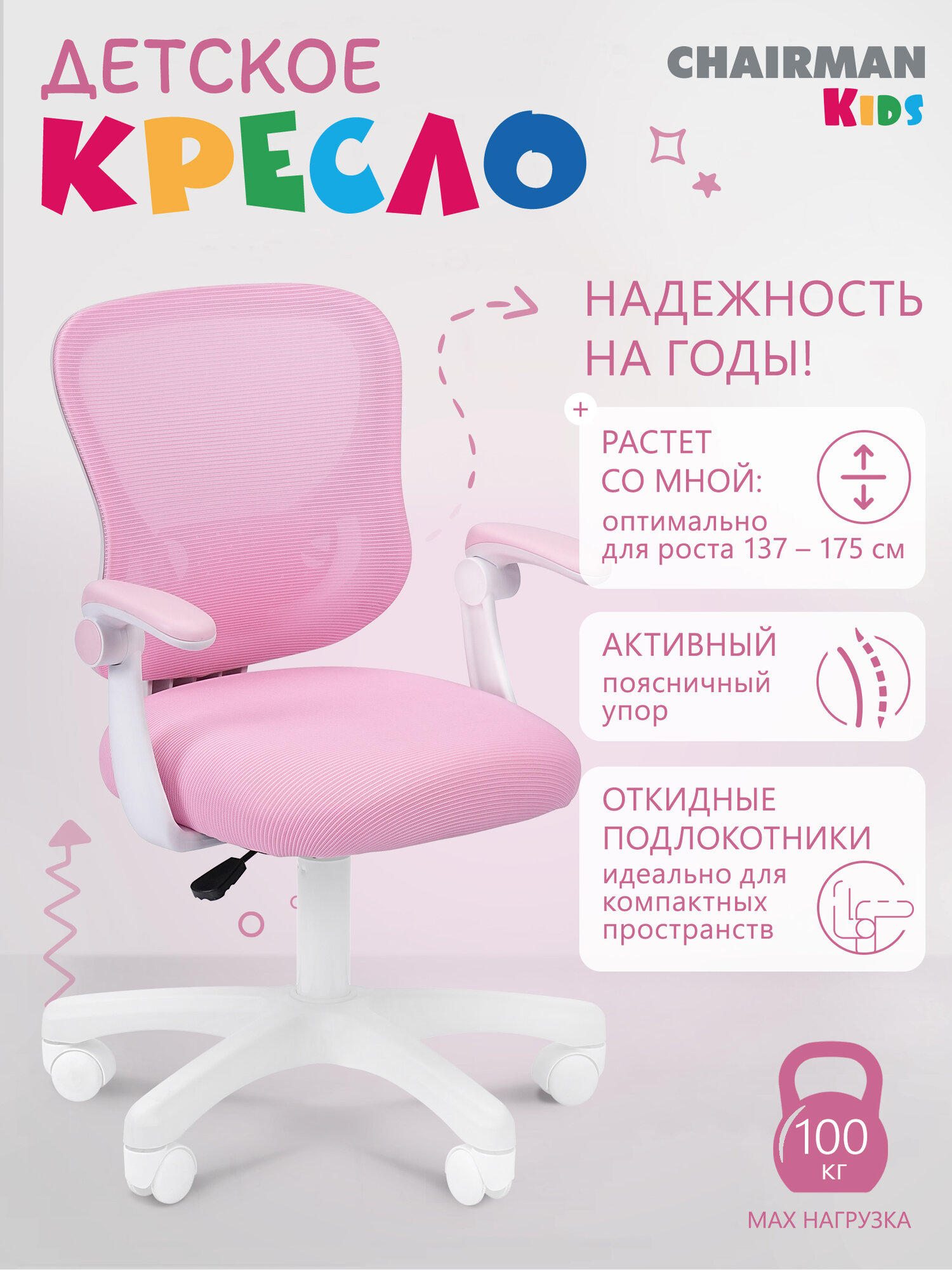 Детское компьютерное кресло стул для школьника CHAIRMAN CH 106 с подлокотниками ткань/сетка розовый без подножки