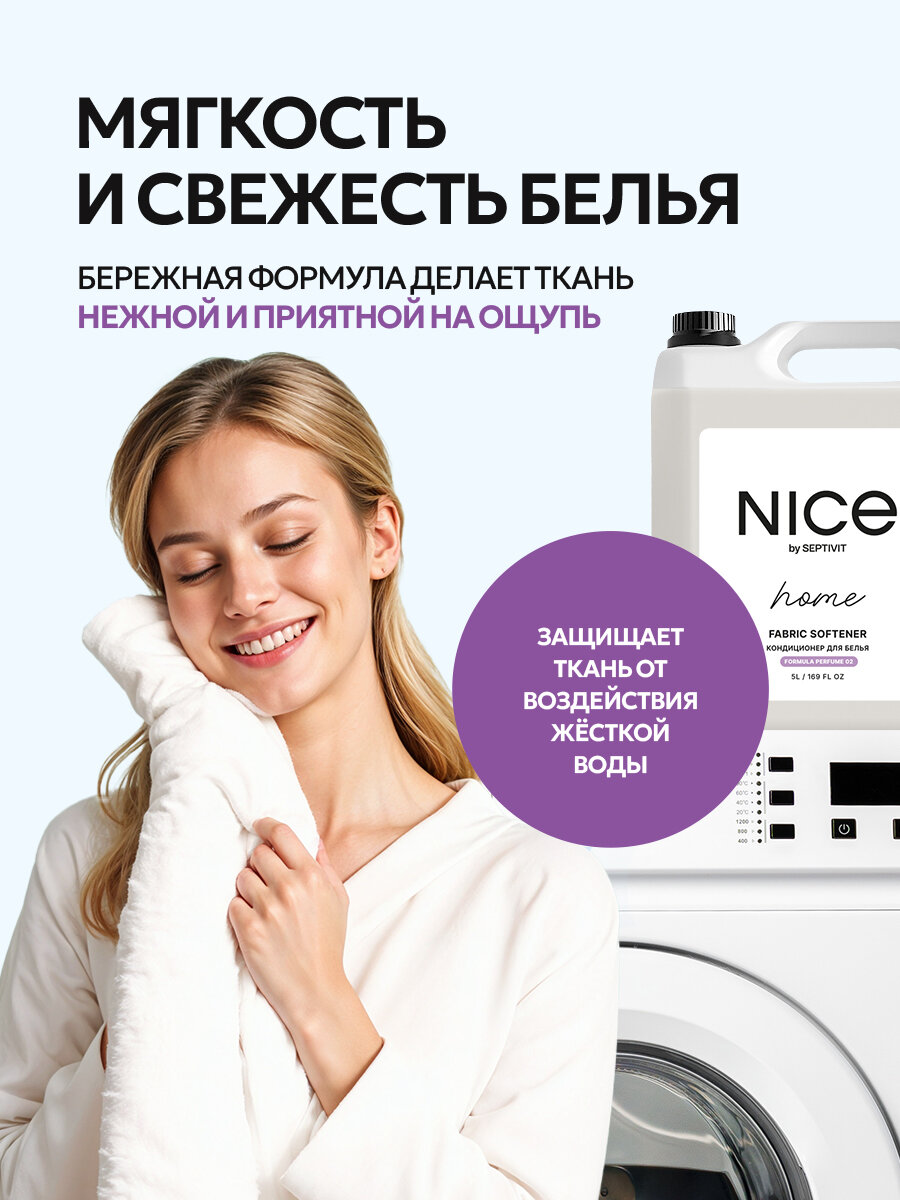 Кондиционер для белья Nice by Septivit, парфюмированный, канистра, 5 л — фото 1