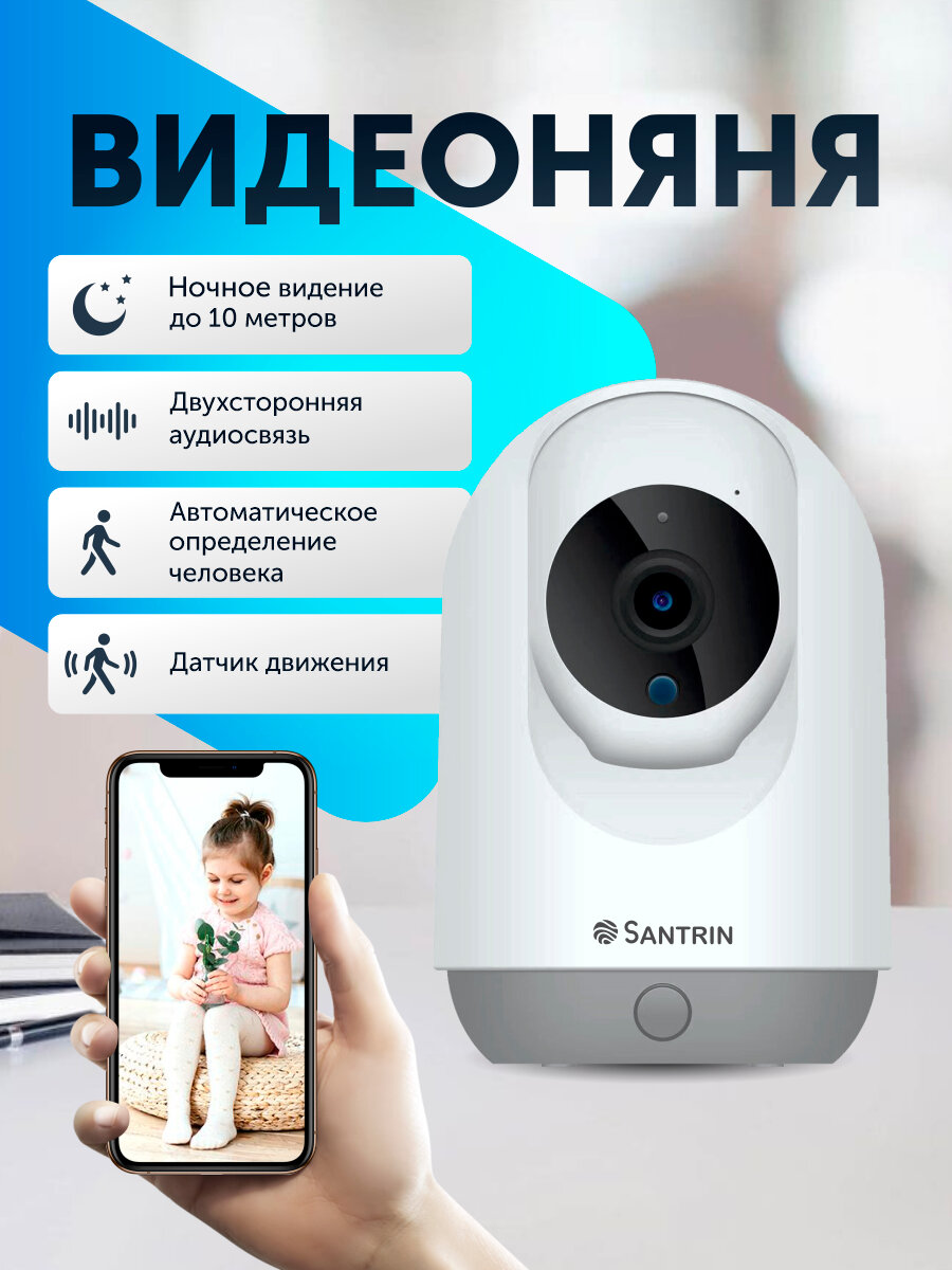 Камера видеонаблюдения wifi для дома, поворотная видеокамера с ночной съемкой и датчиком движения IP 3Мп FullHD 2.8мм — фото 1