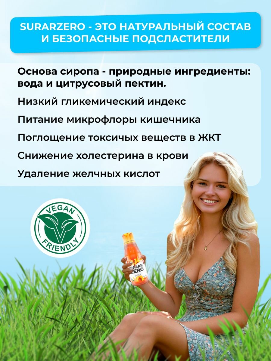 SUGARZERO Сироп без сахара для похудения, низкокалорийный, диетический, 320 мл, вкус Кокос — фото 1