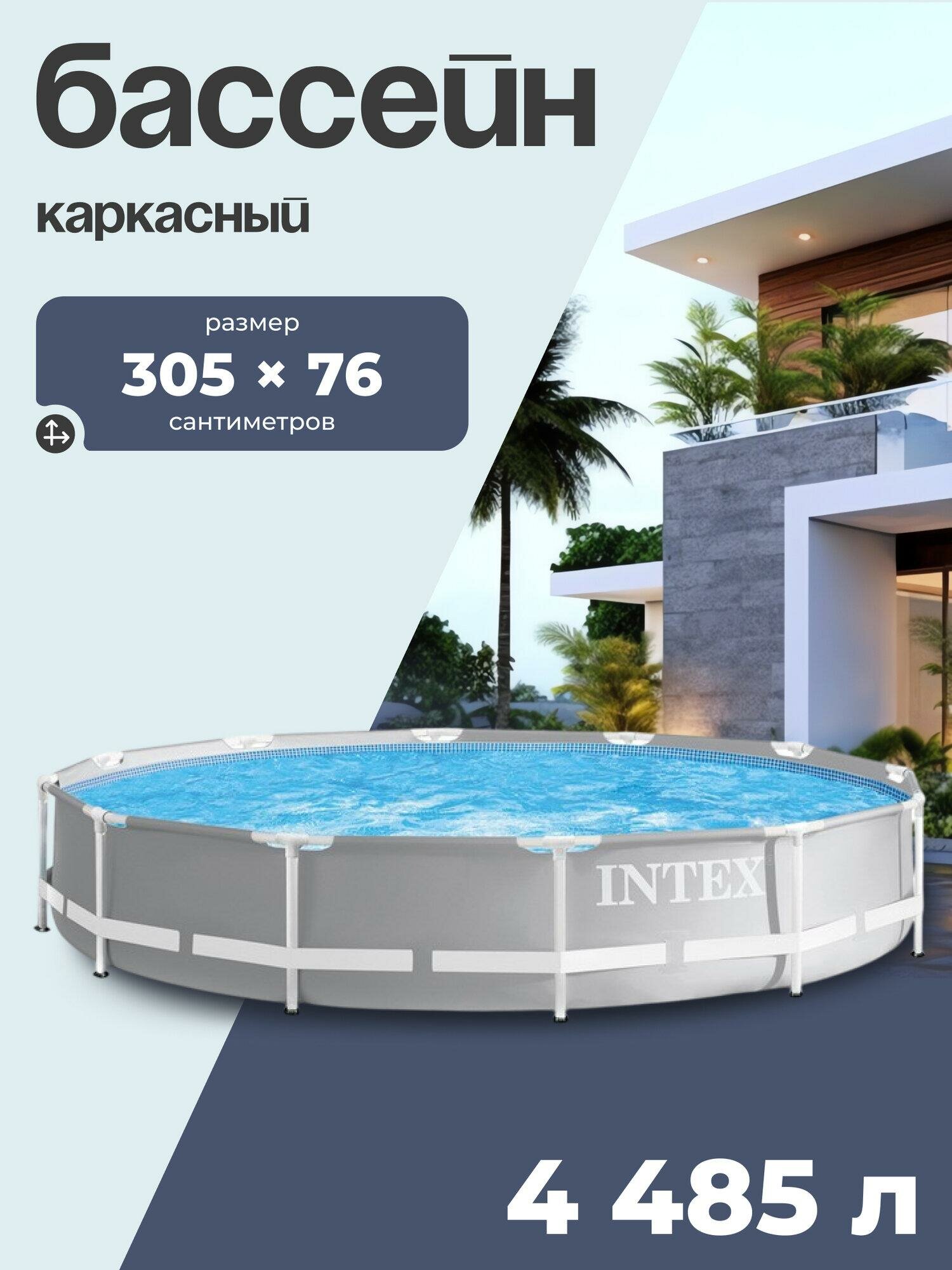 Бассейн каркасный Prism Frame, 305 х 76 см, от 6 лет, 26700NP
