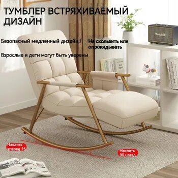 Кресло-качалка 60х140х56 см