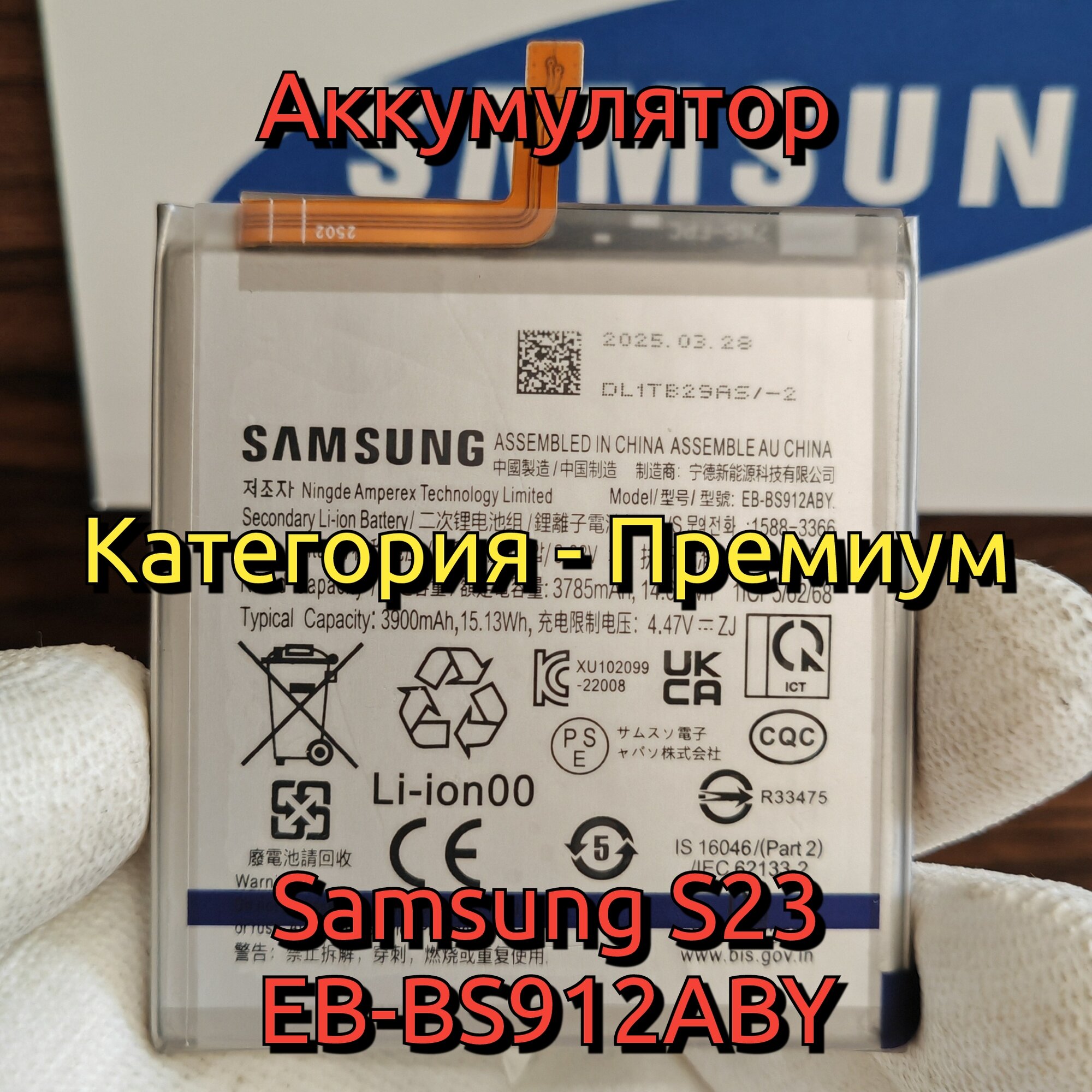 Аккумулятор для Samsung S23 (EB-BS912ABY) Категория: "Премиум качество" АКБ 3900mAh Li-ion Polymer