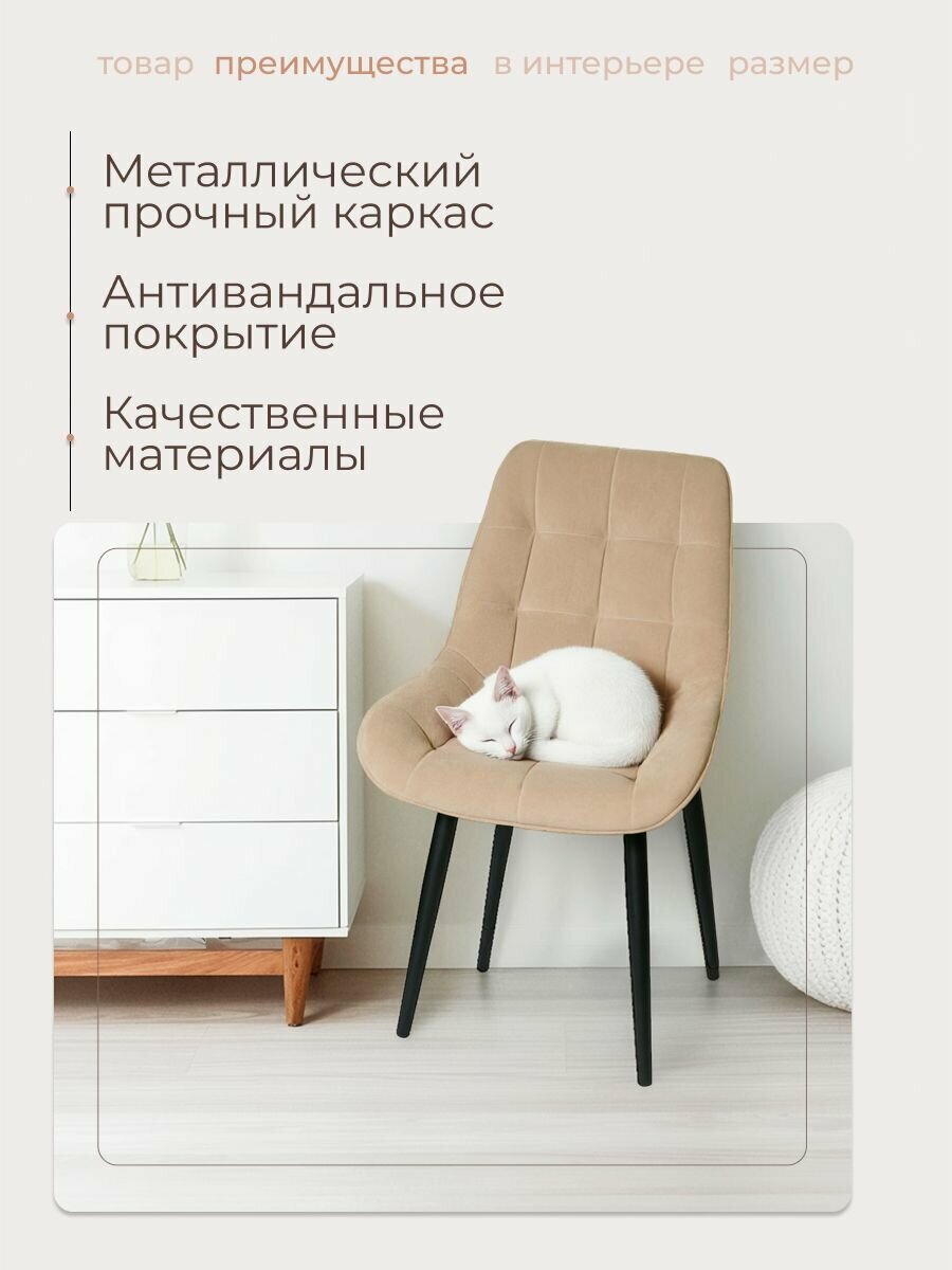 Стулья "Бостон", велюр, бежевые, фабричное производство, 2 шт. — фото 1