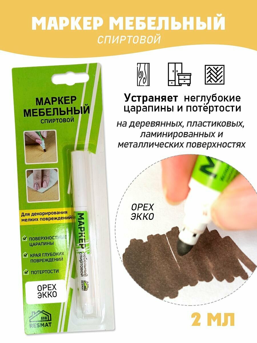 Мебельный маркер спиртовой цвет - Орех Экко