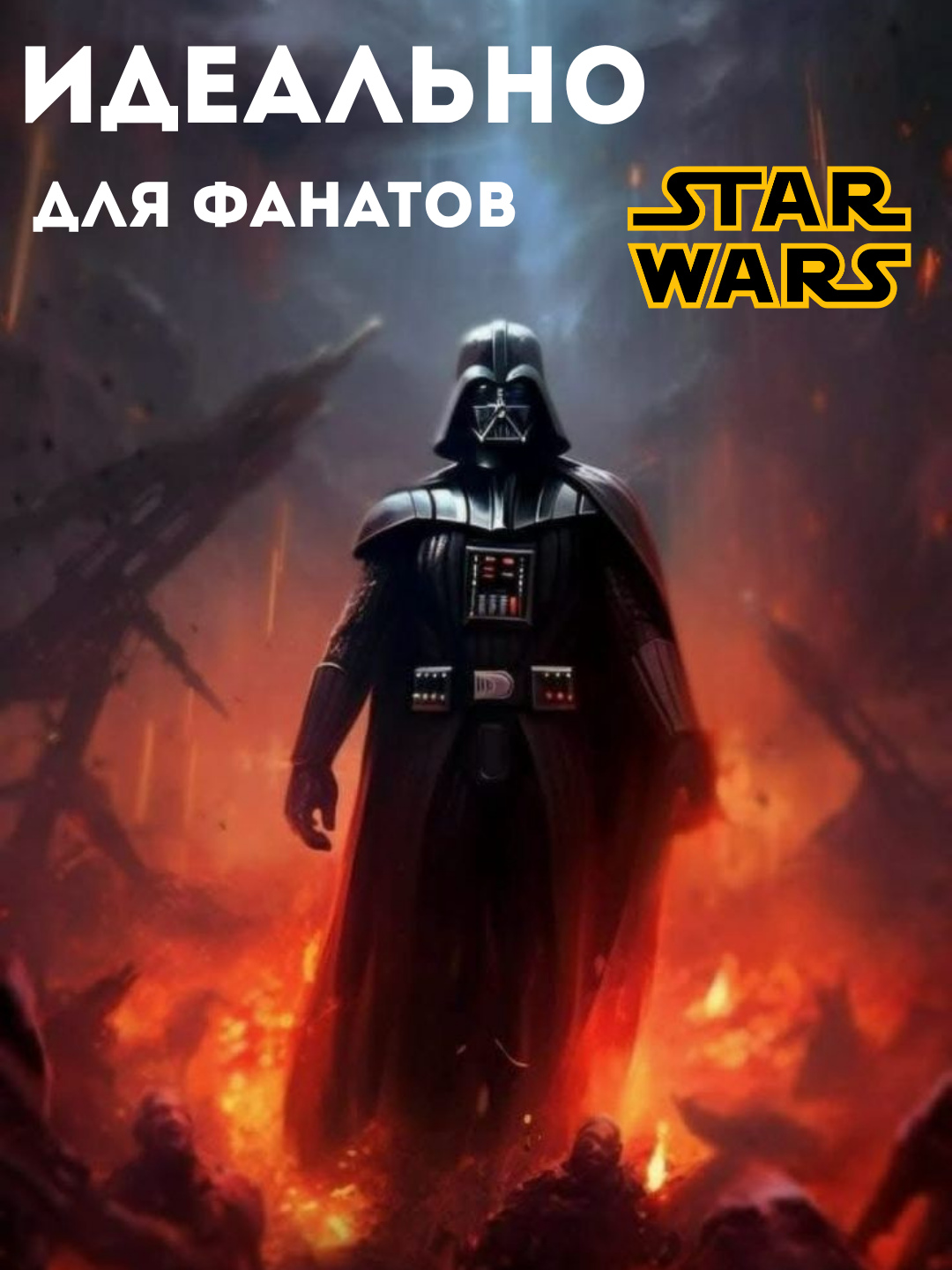 Конструктор Star Wars Шлем Дарта Вейдера, 834 детали совместим с лего, коллекционный большой конструктор — фото 1