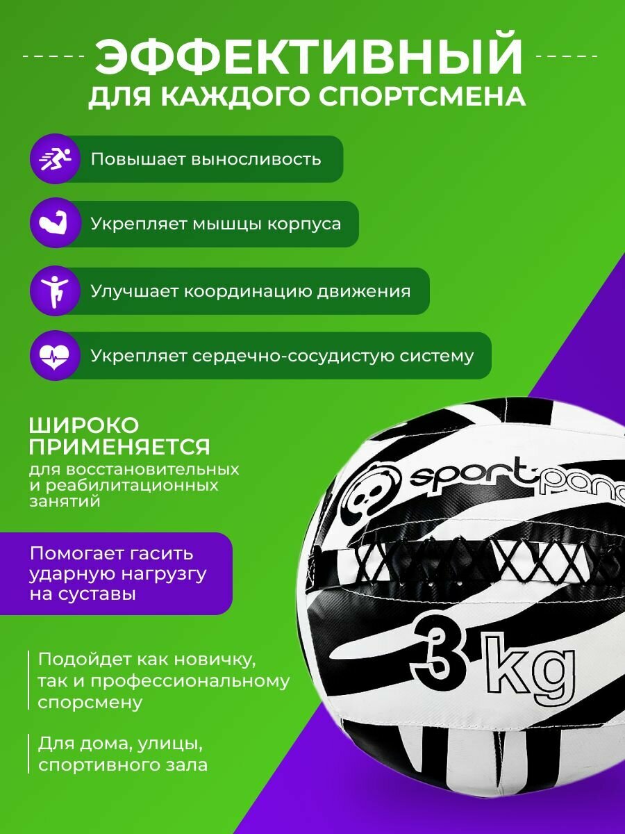 Медбол SportPanda, ПВХ, диаметр 38 см, 3 кг, армированные швы — фото 1