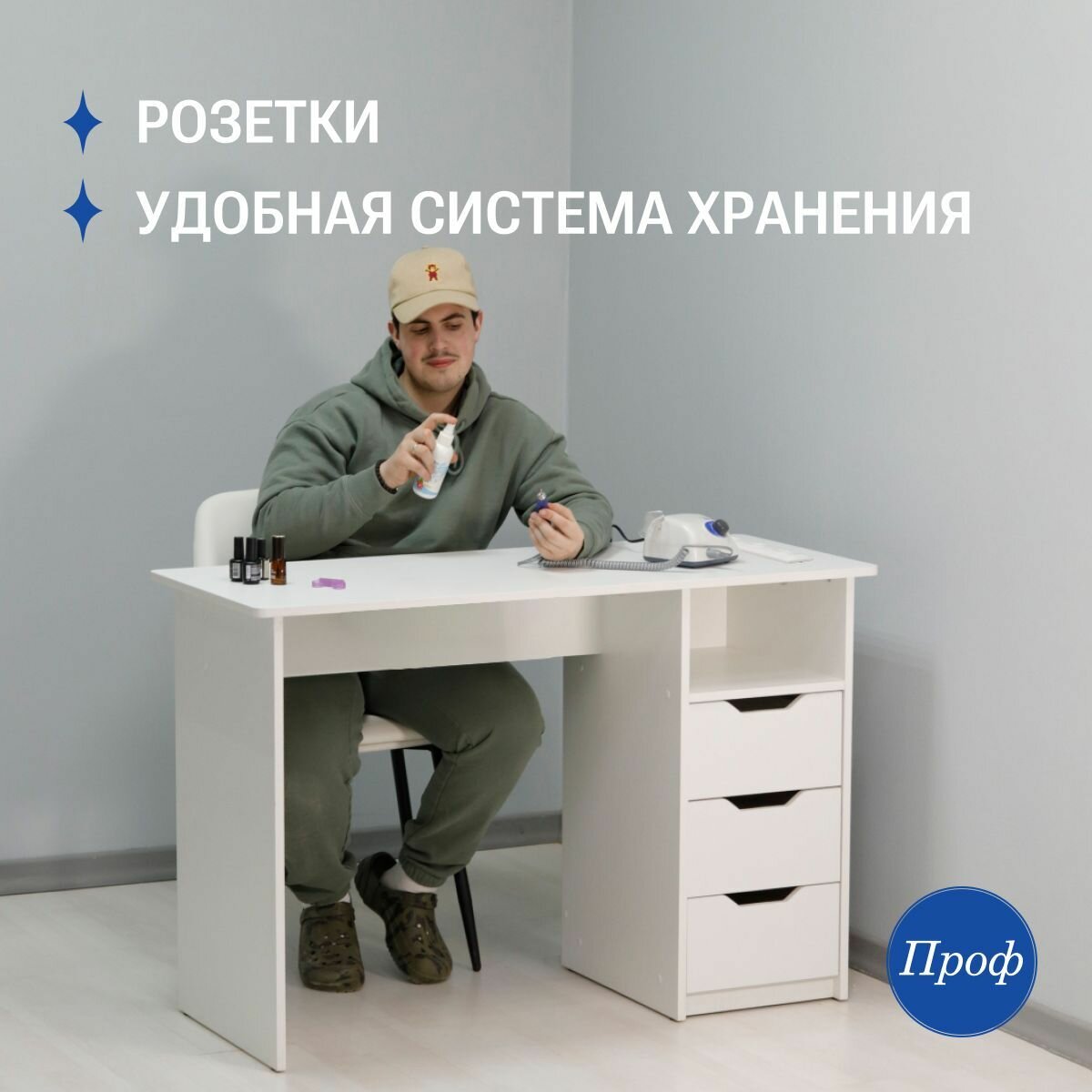 Стол маникюрный с ящиками, с розетками, цвет белый