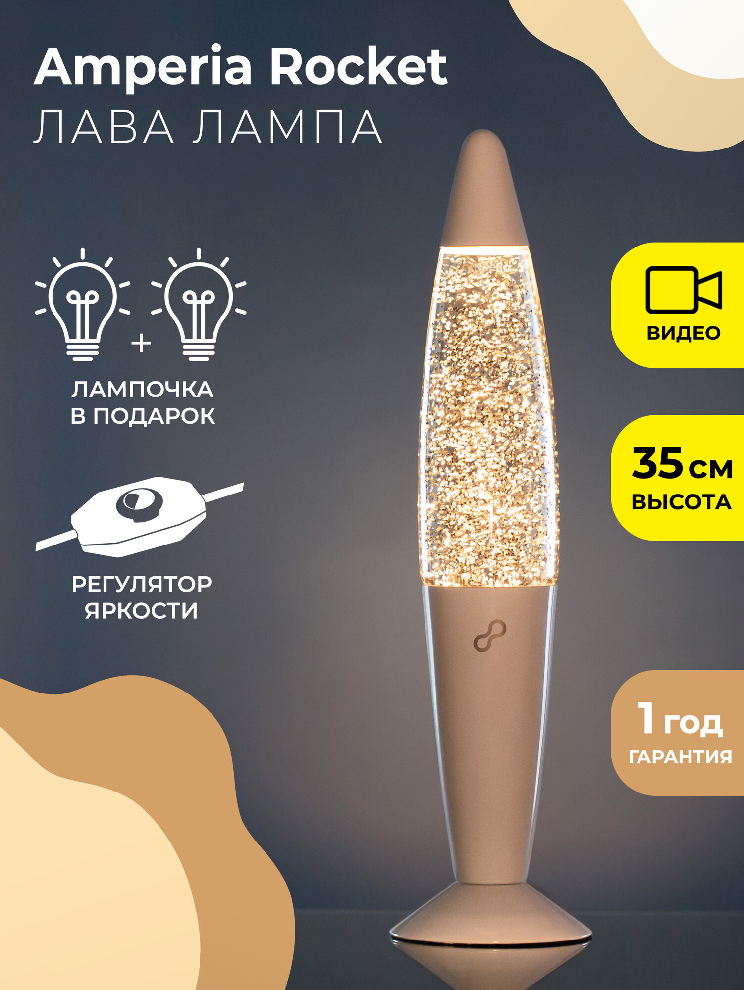 Лава лампа Amperia Rocket Сияние (глиттер) (35 см)