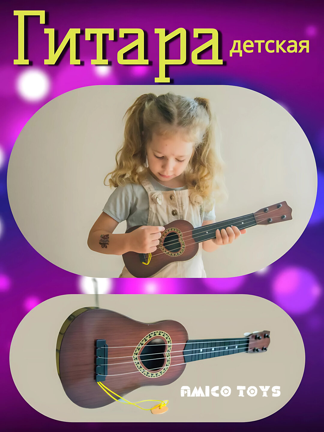 Развивающая игрушка, детская гитара и скрипка, музыкальный инструмент — фото 1
