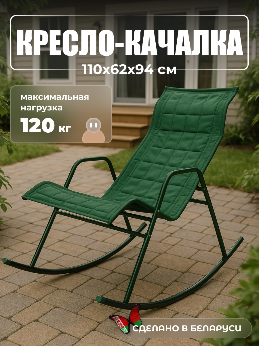 Кресло-качалка 