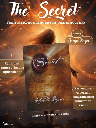 The Secret. Автор: Rhonda Byrne