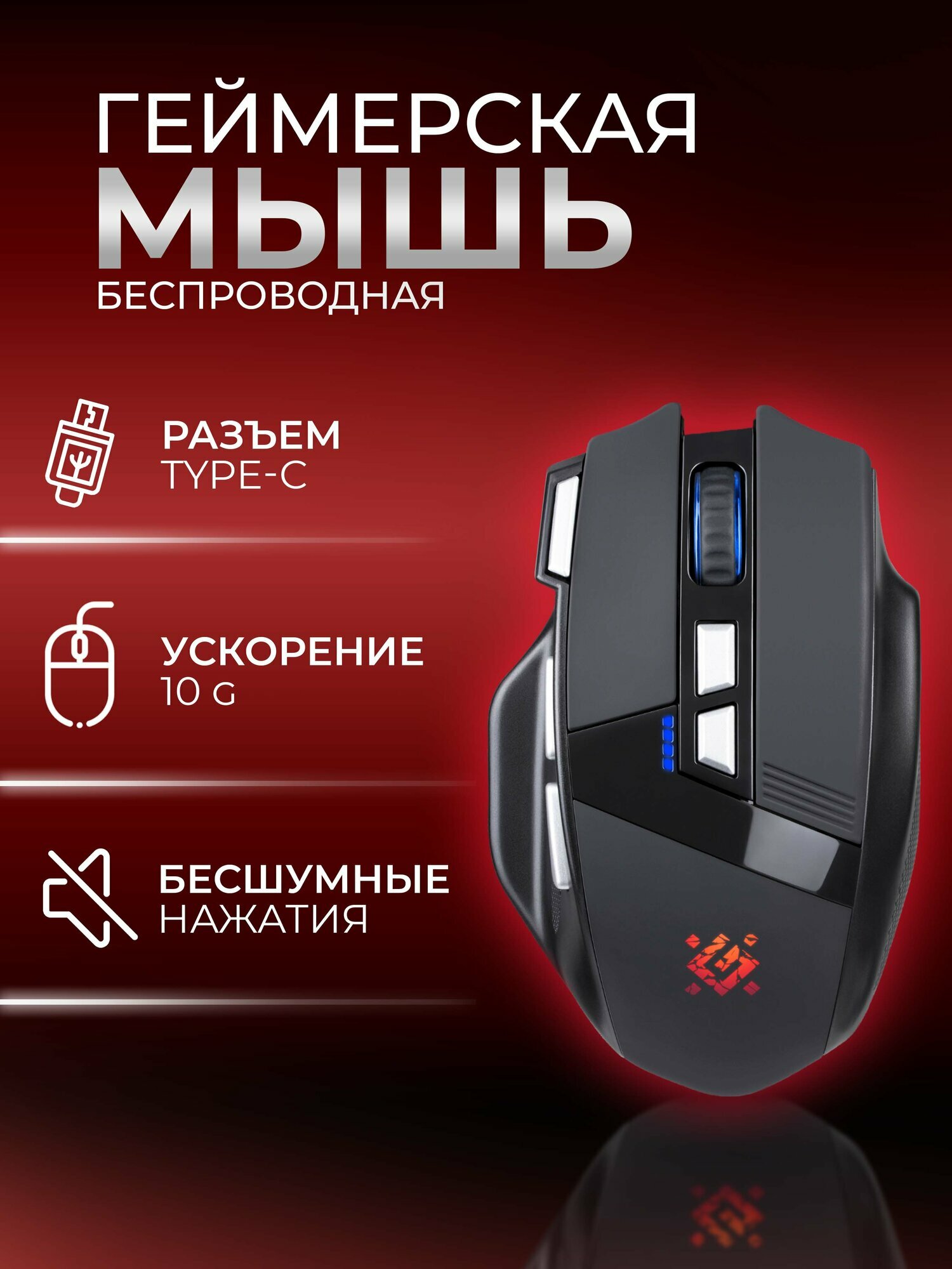 Беспроводная игровая мышь Knight GM-885 8кнопок 3200dpi Defender