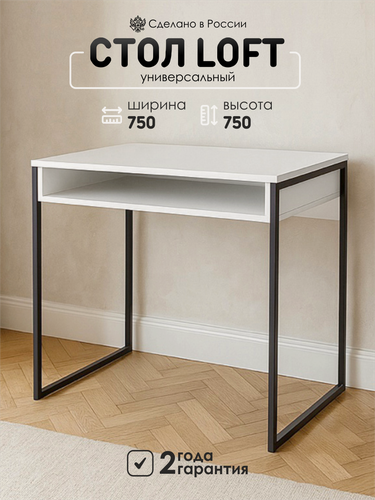 Изображение товара Kalver Стол письменный с полкой, компьютерный, для работы и учебы школьника Лофт брут 75х50х75 см, Белый шагрень/черный