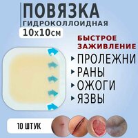 Гидроколлоидная повязка 10x10 см, PHLEBOTON с адгезивным слоем. Повязка флеботон - 10 шт.