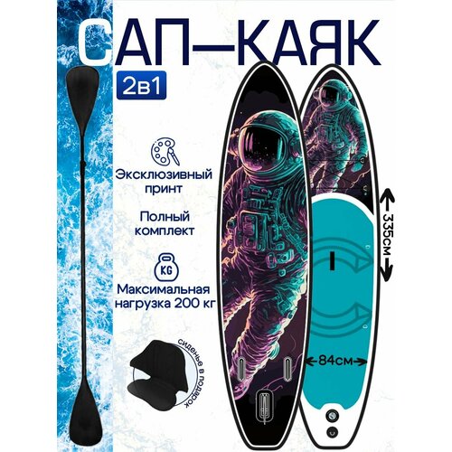 Sup-доска / sup board / Cosmo сапборд 350 см универсальный для двоих, сап каяк, полный комплект