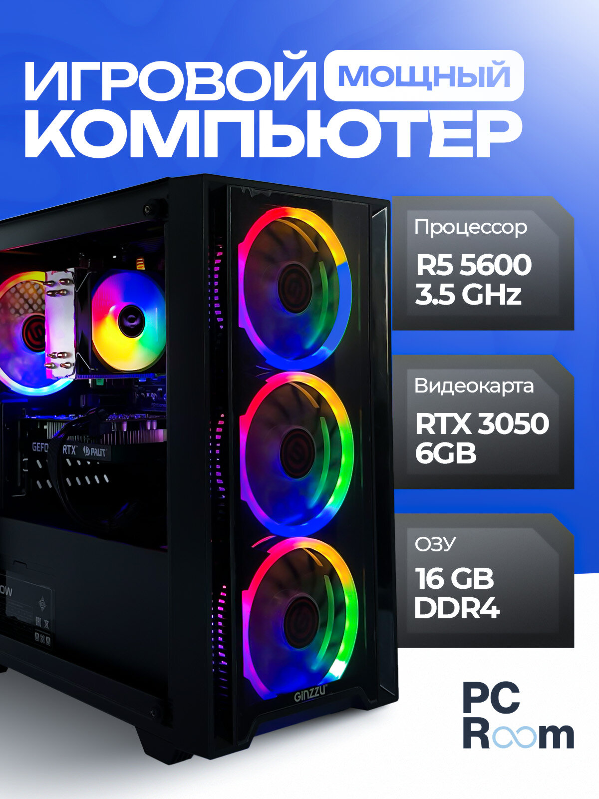 Игровой компьютер M-Stand: R5 5600/ RTX 3050/ 16GB RAM/ SSD 512GB/ PC Room