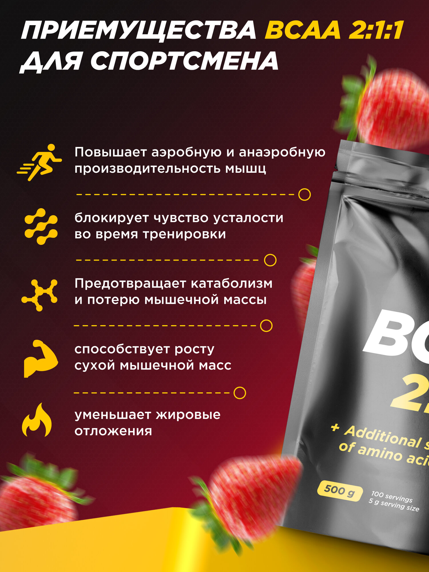 Аминокислоты PRIMEKRAFT BCAA 2:1:1 (БЦАА), Клубника, 500 г / 100 порций — фото 1