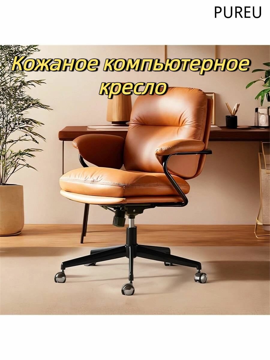 Кожаное компьютерное кресло