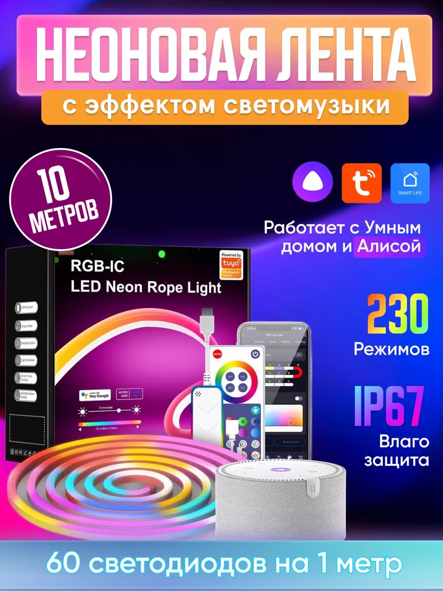 RGB неоновая светодиодная лента 10 метров
