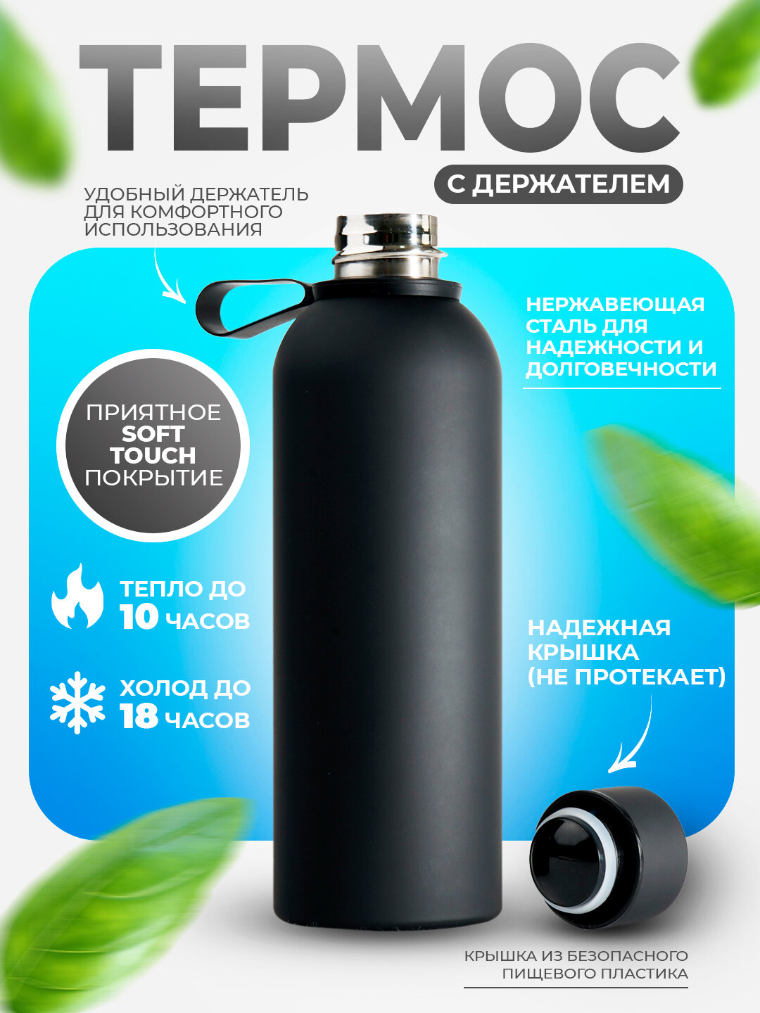 Термос с покрытием Soft Touch, нержавеющая сталь, 500 мл, до 10 ч тепла, до 18 ч холода