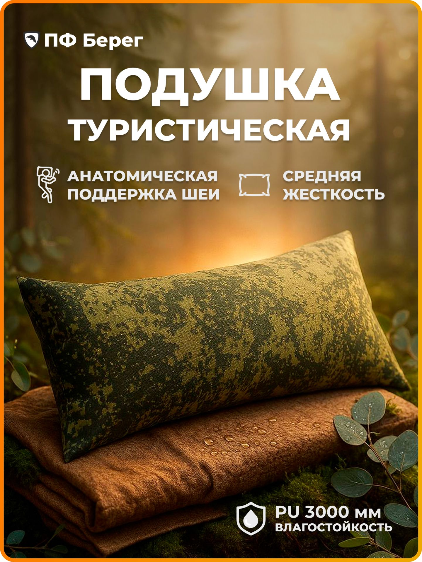 Подголовник для раскладушки  кресла Берег  Пиксель  54х18 см  на липах