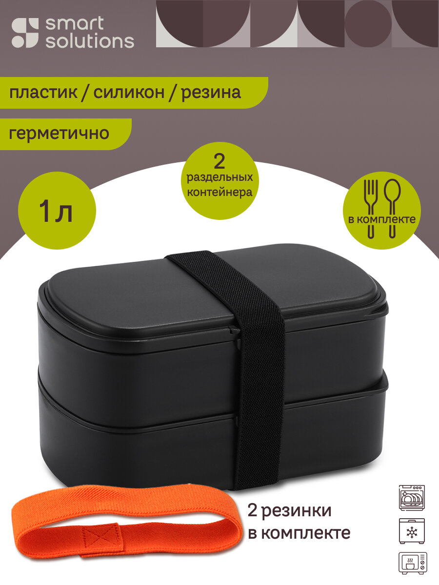 Ланч-бокс с отделениями и приборами Food Time, 1 л, черный, Smart Solutions, SS-LBDL-PP-BLK-1