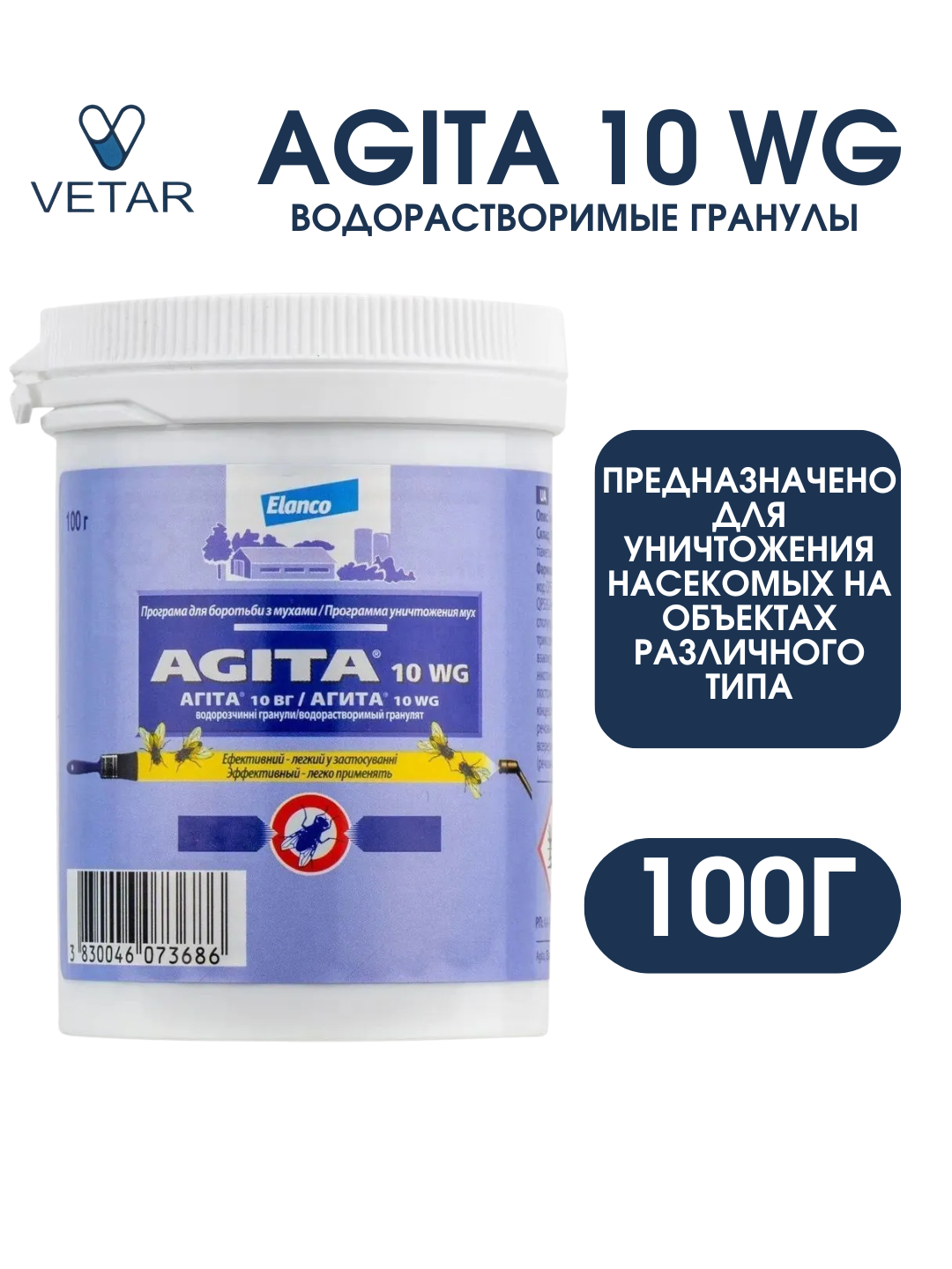 Средство от мух Elanco Агита, гранулы, 100 г, без запаха, для улицы и помещений