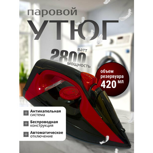 Домашний утюг беспроводной, с функцией вертикальной глажки, паровой удар, антипригарное покрытие, система самоочистки, 2200ВТ