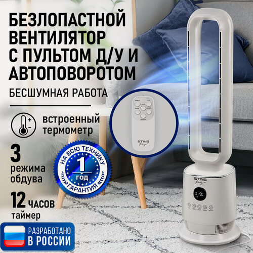 Изображение товара Вентилятор STINGRAY ST-FN4145B, безлопастный, 3 скорости, LED-дисплей, белый