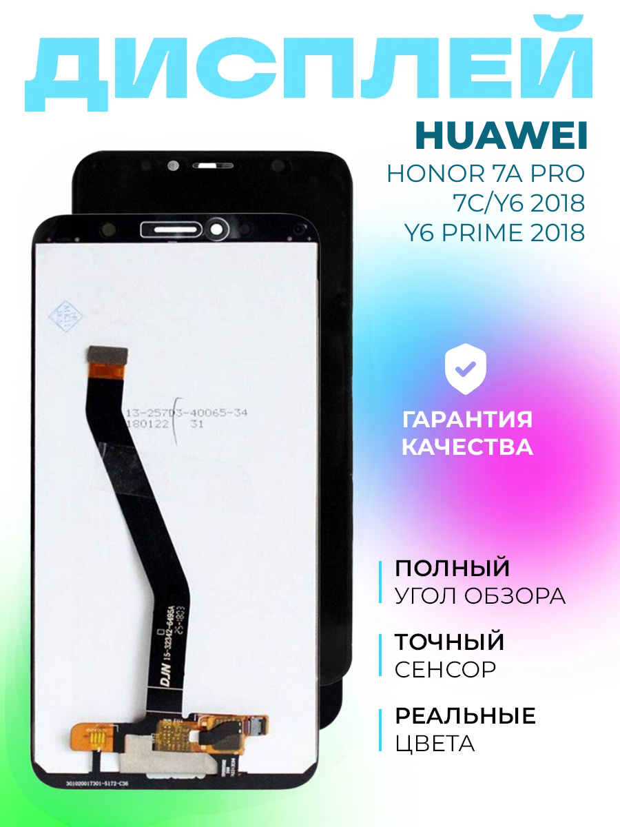 Дисплей Huawei Honor 7A Pro/Honor 7C/Huawei Y6 2018/Huawei Y6 Prime 2018 с тачскрином (черный)