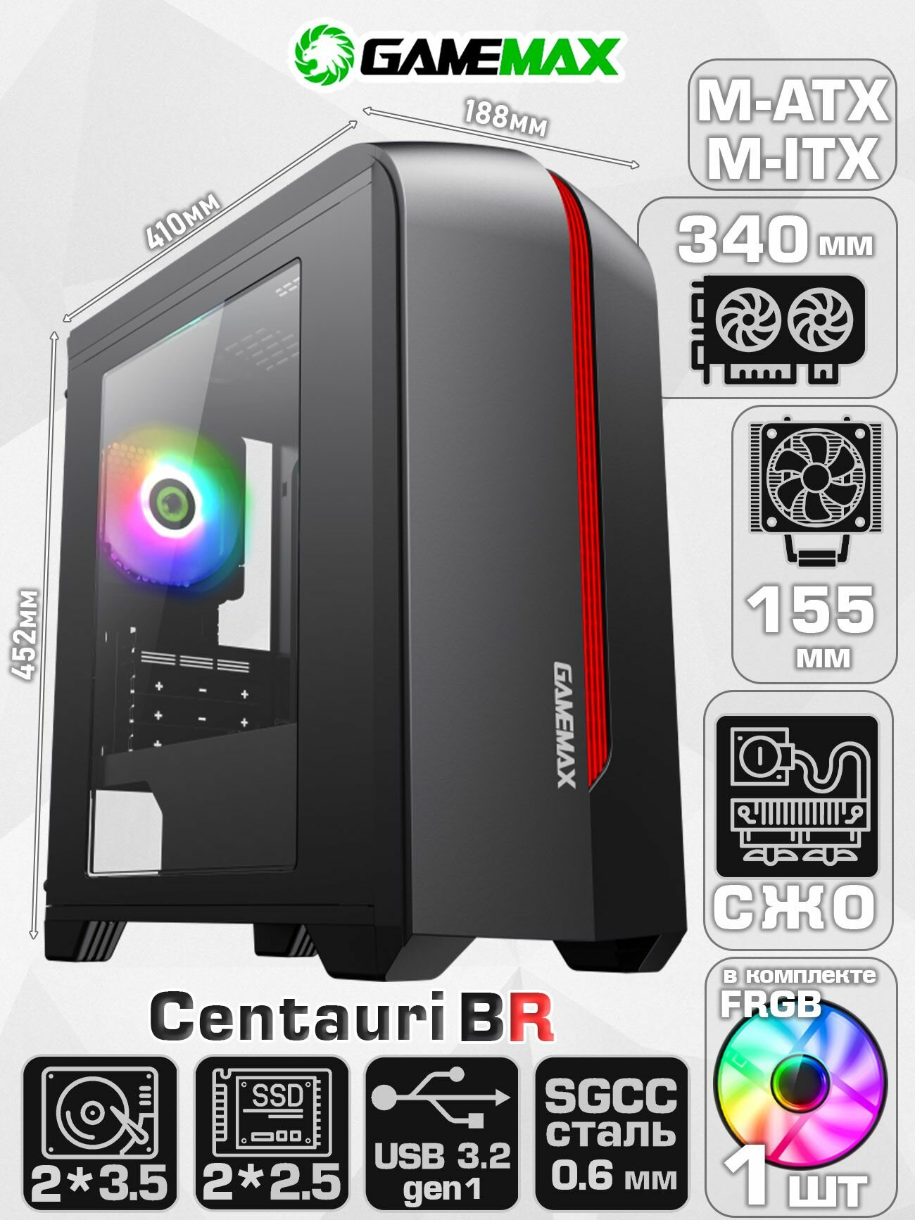 Корпус для ПК GameMax Centauri Black Red (Черно-красный Micro-Tower Micro-ATX, Mini-ITX CPU 155мм VGA 340мм USB3.0, 1*120мм. FRGB, Акриловое окно, пыл. фильтр)