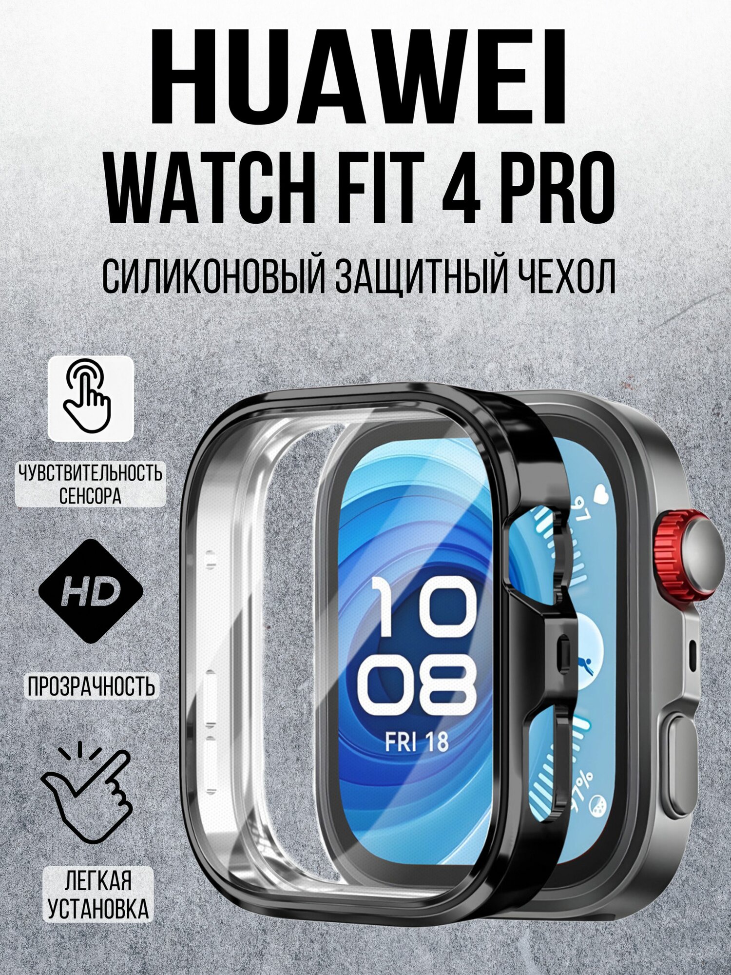 Силиконовый защитный чехол-бампер S&T для умных смарт-часов Huawei Watch Fit 4 PRO защищает экран от сколов и царапин сохраняет чувствительность экрана противоударный черный